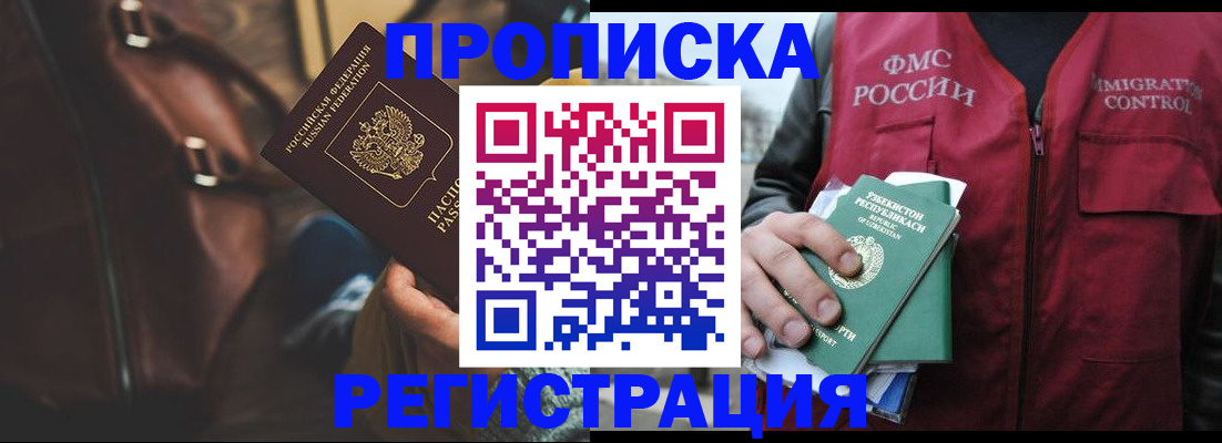 временная регистрация купить в Марий Эл