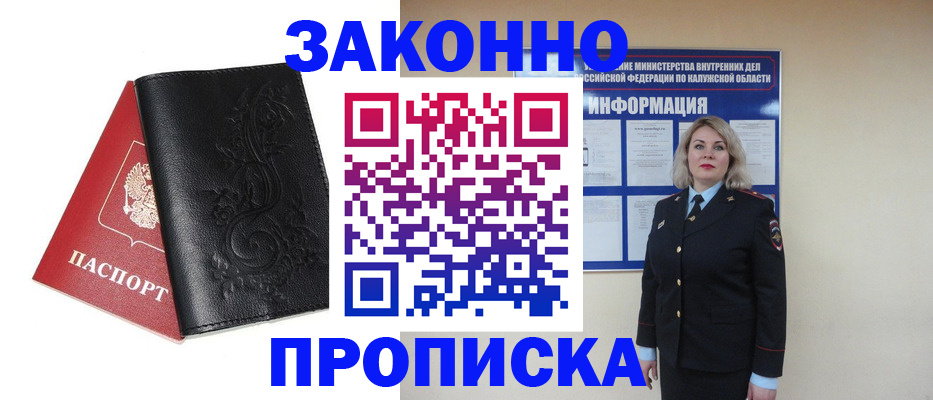 прописка гарантия в Марий Эл