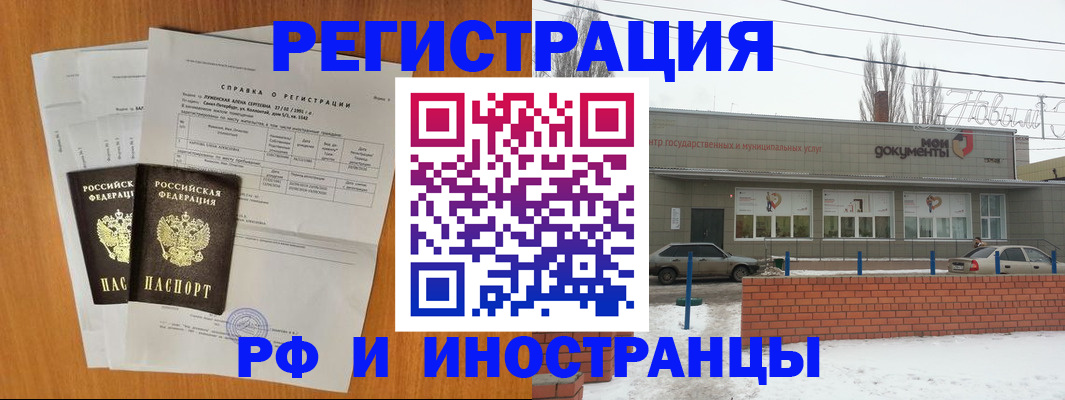 купить прописку в Марий Эл